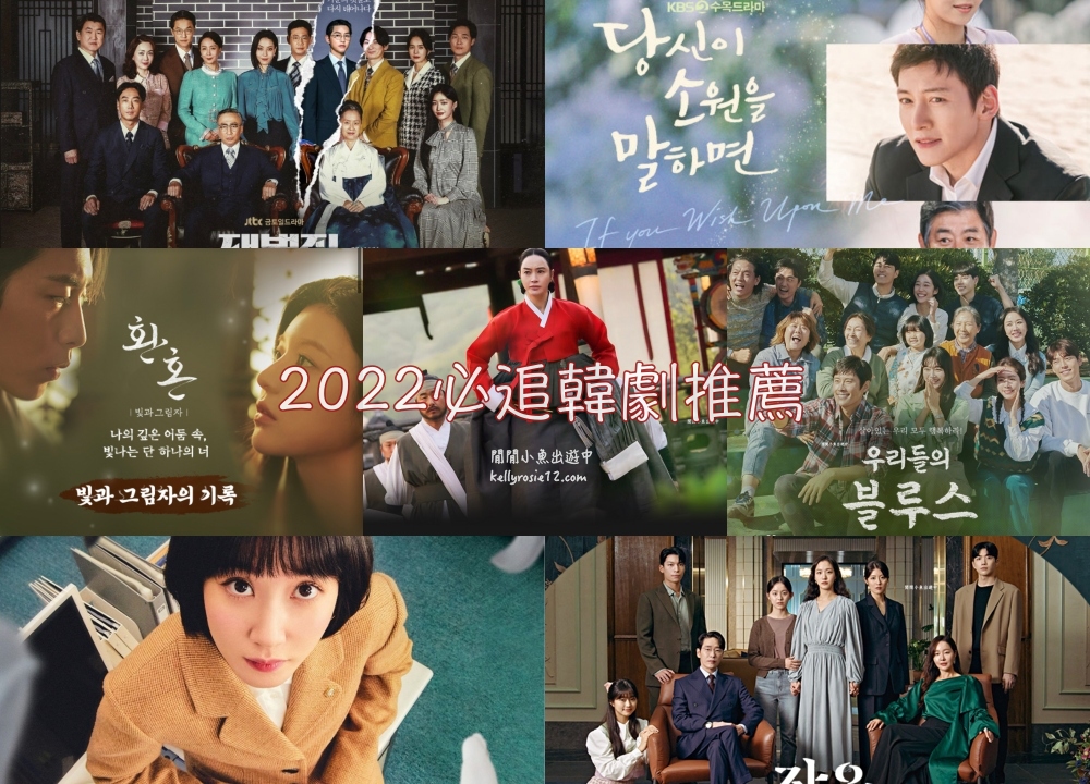 2022韓劇推薦｜10部人氣必看韓劇清單，還魂2、財閥家的小兒子、王后傘下、我們的藍調時光