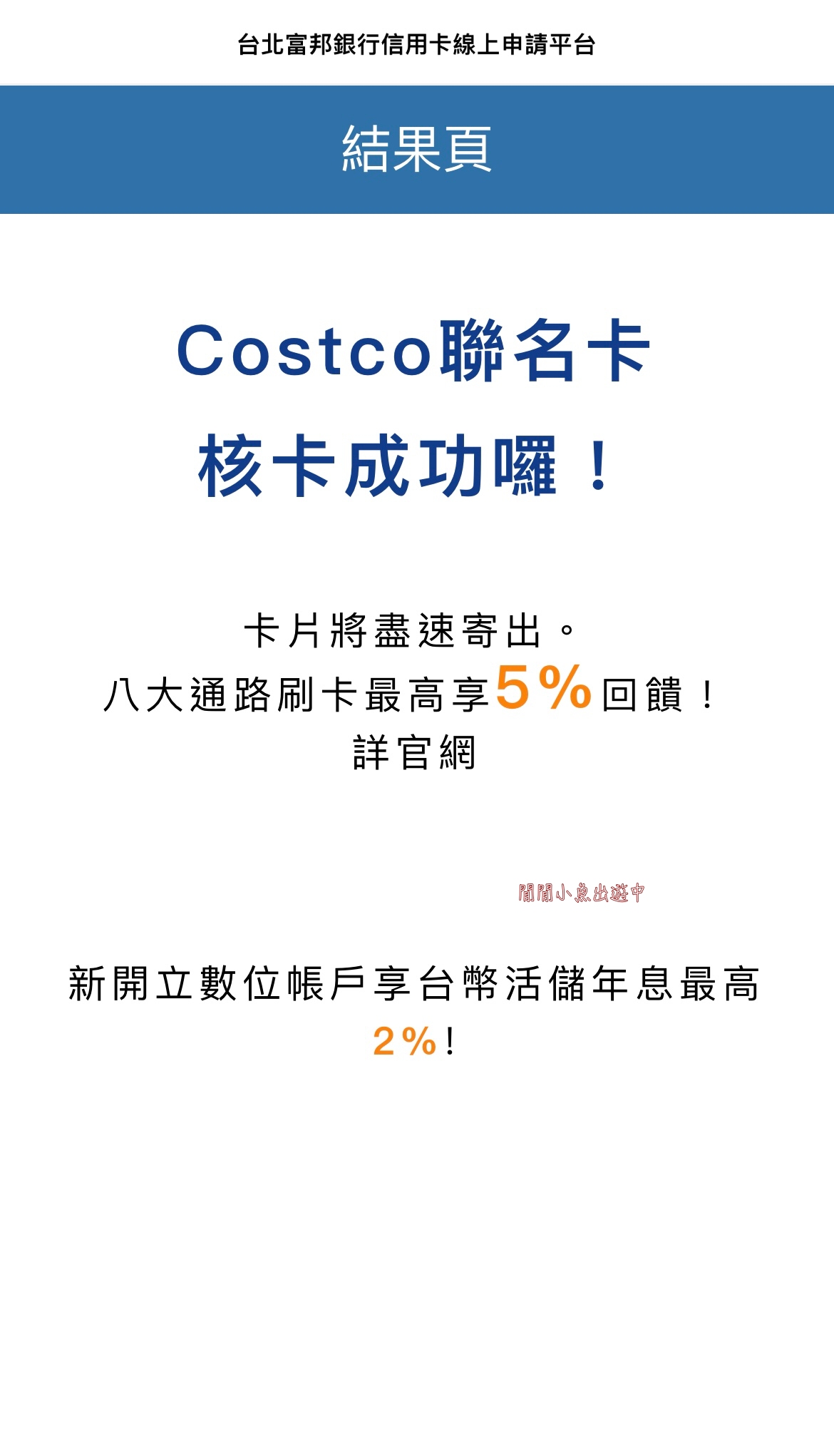 好市多Costco富邦聯名卡｜好市多換卡富邦Costco聯名信用卡怎麼申請、換卡、好市多辦卡密技