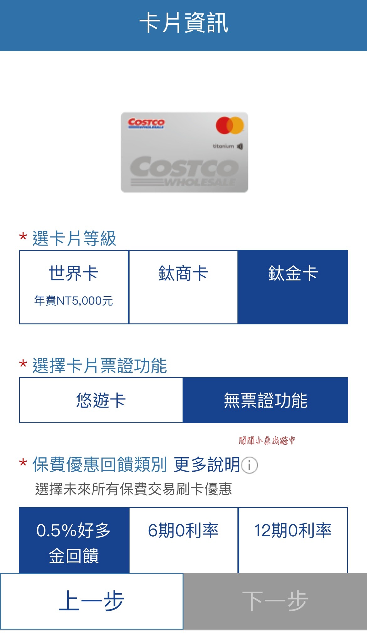 好市多Costco換卡聯名卡｜富邦Costco聯名信用卡怎麼申請、換卡、好市多辦卡密技 @閒閒小魚出遊中