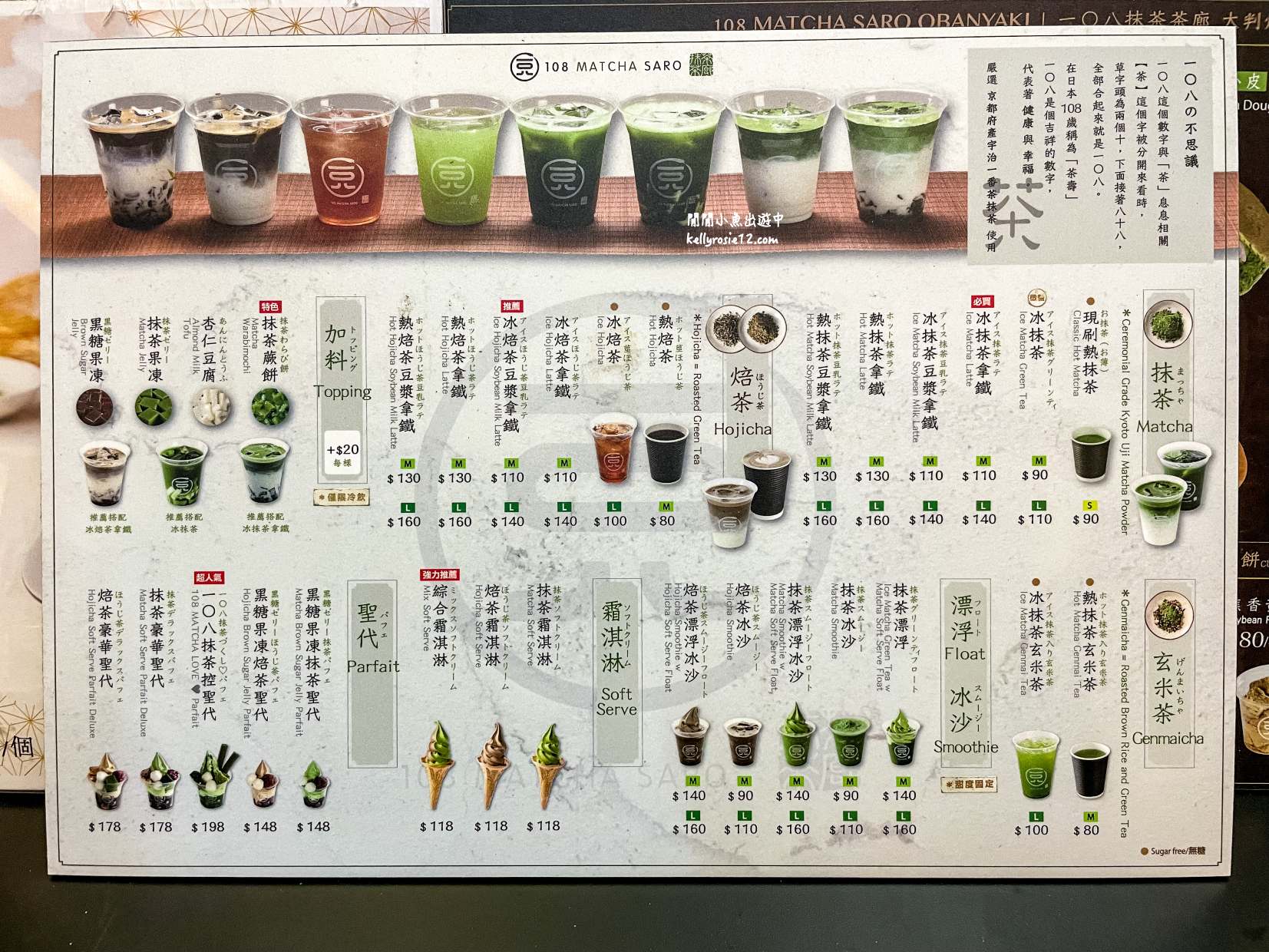 108 Matcha Saro 抹茶茶廊｜台北抹茶甜點，來自北海道旭川的抹茶甜點抹茶霜淇淋伴手禮，大葉高島屋美食餐廳