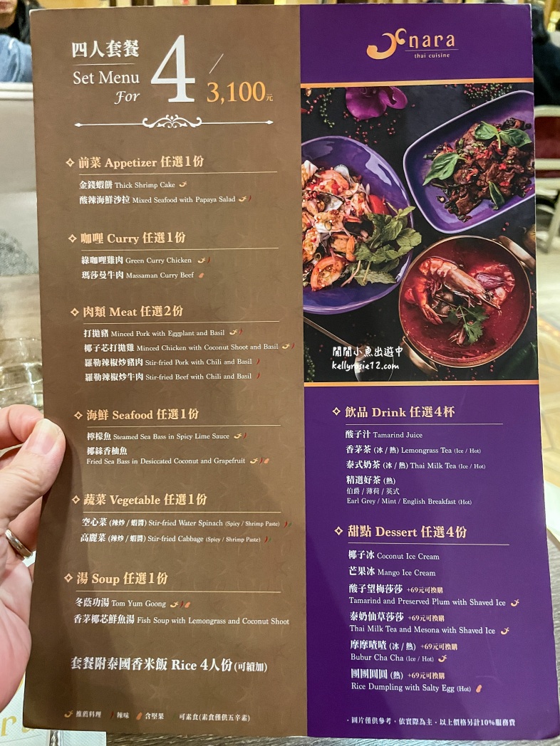 NARA Thai Cuisine 米其林推薦泰式料理，台北統一時代店，信義區美食餐廳聚餐推薦