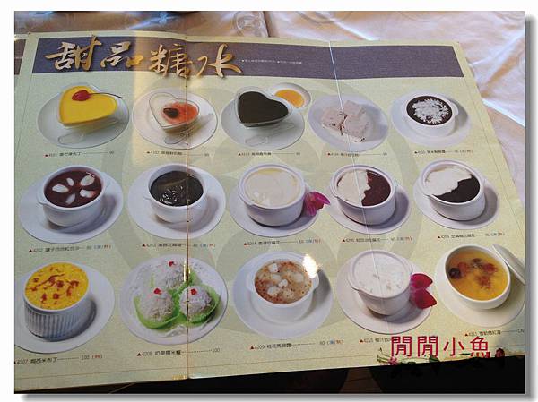 台北餐廳 *港式飲茶下午茶~吉星港式飲茶 @閒閒小魚出遊中
