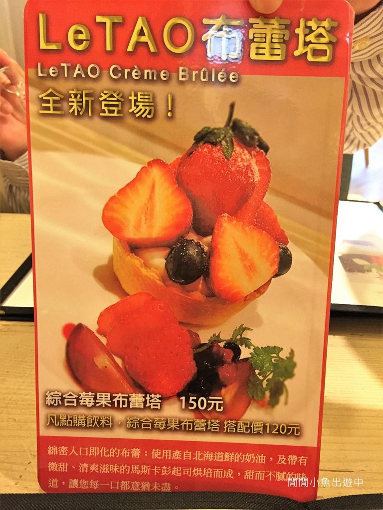 [中山站餐廳]來自北海道的美味✫LeTAO小樽洋菓子鋪✫輕柔鬆軟如雲朵般的厚燒鬆餅，雙層乳酪蛋糕，義大利麵，燉飯 @閒閒小魚出遊中