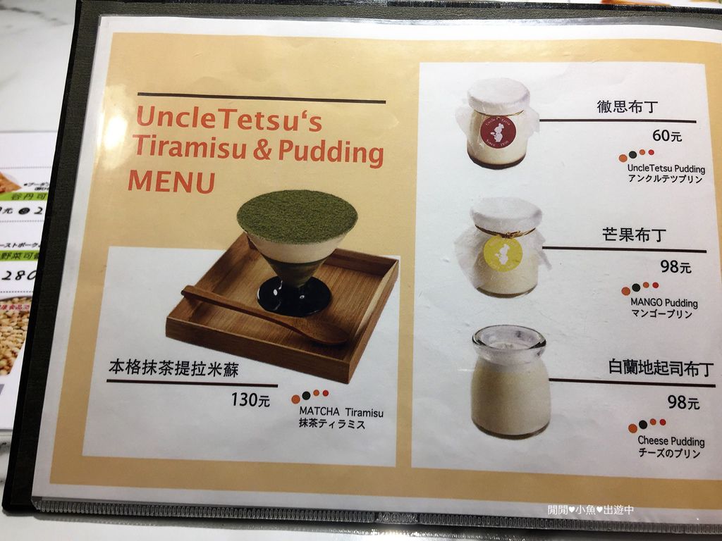 [中山站美食餐廳]來自日本九州的美味°徹思叔叔的店Uncle Tetsu&#8217;s Shop°純粹平實的起司蛋糕, 口味絕妙可蕾朵等您品嚐 @閒閒小魚出遊中