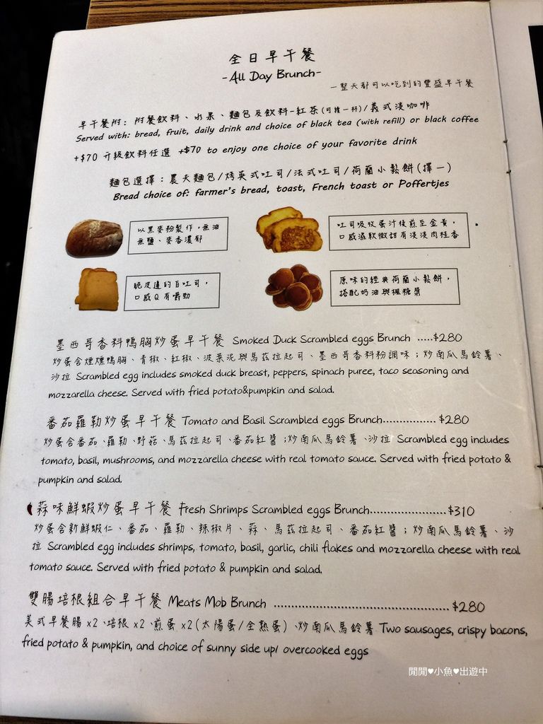 【荷蘭小鬆餅 POFFERTJES CAFE】詳細完整菜單，捷運中山站餐廳 @閒閒小魚出遊中
