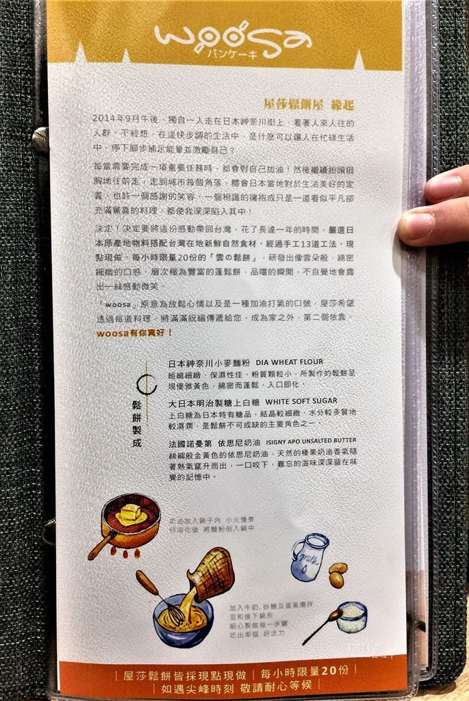 【Woosaパンケーキ 屋莎鬆餅屋】詳細完整菜單，京站，台北車站餐廳 @閒閒小魚出遊中