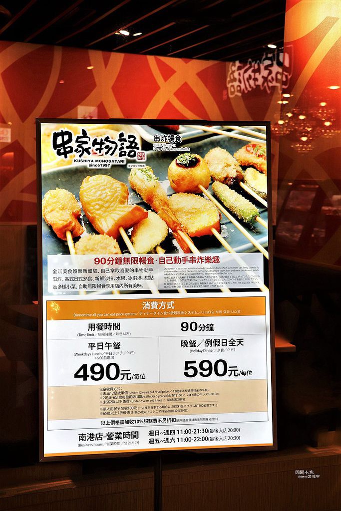 【南港餐廳】串家物語。超人氣日式串炸吃到飽，來自大阪的美食，南港車站CityLink美食餐廳 @閒閒小魚出遊中