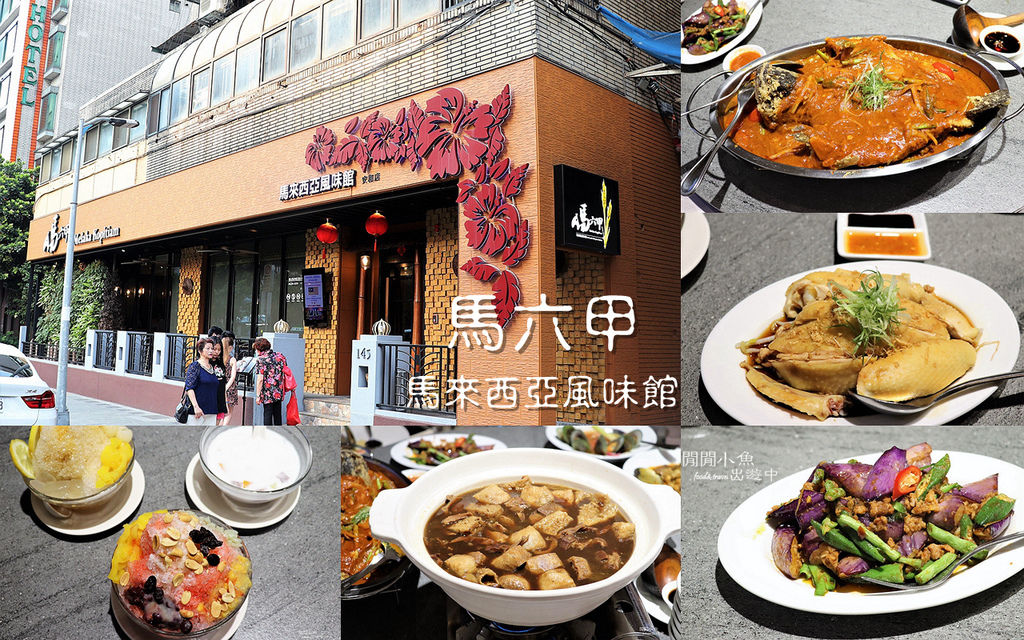 (懶人包)台北異國料理。早午餐、下午茶、義大利麵、韓式料理、泰國料理、日本料理、歐式料理buffet，餐桌上的旅行 @閒閒小魚出遊中