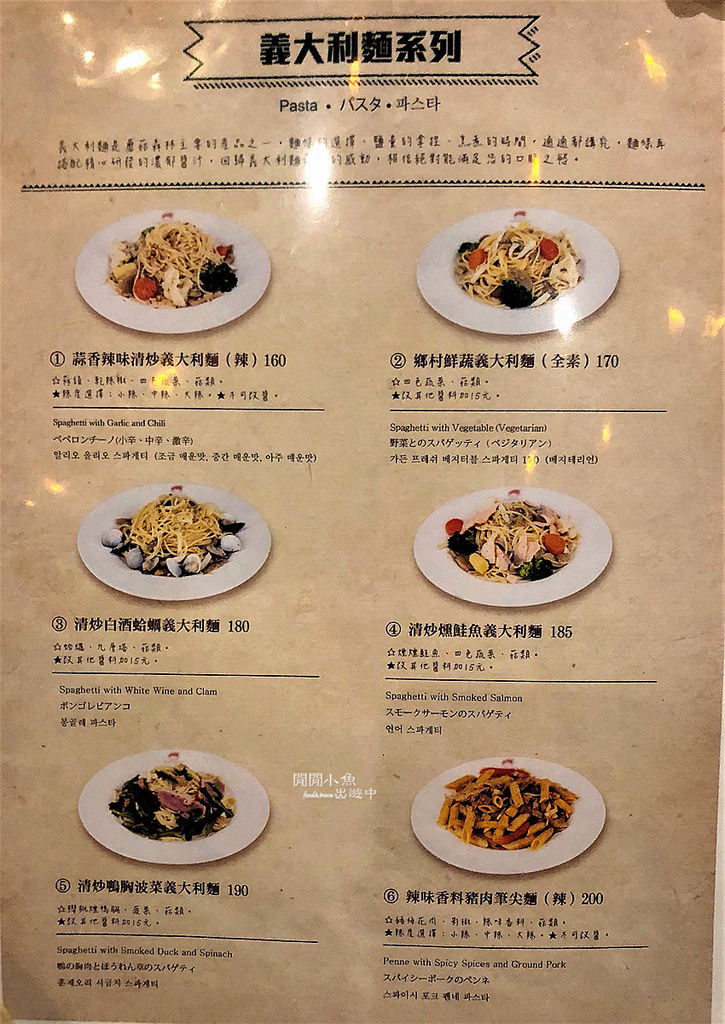 【蘑菇森林義式廚房】詳細完整菜單，捷運西門站餐廳 @閒閒小魚出遊中