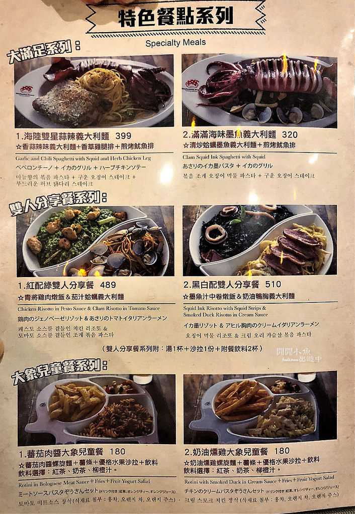 【蘑菇森林義式廚房】詳細完整菜單，捷運西門站餐廳 @閒閒小魚出遊中