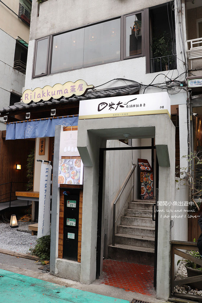 中山站餐廳韓式料理，四米大石鍋拌飯專賣，隱藏在巷弄中的韓式料理老屋餐廳，中山韓式料理