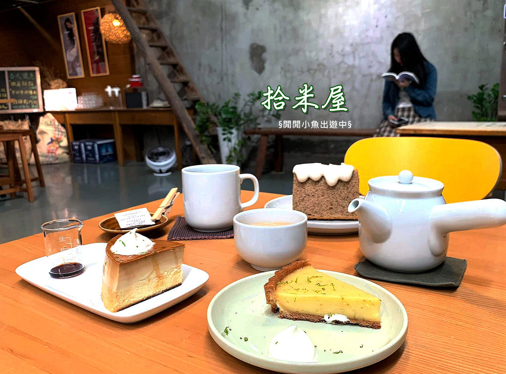 台北甜點蛋糕懶人包。精選20家台北必吃甜點咖啡廳下午茶，網美餐廳 @閒閒小魚出遊中