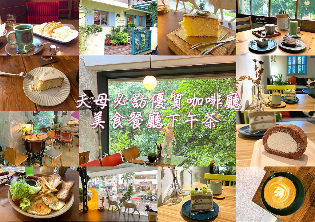 【中山站美食】美天餐室。巷弄復古泰式韓式港式茶餐廳，雙連美食 @閒閒小魚出遊中