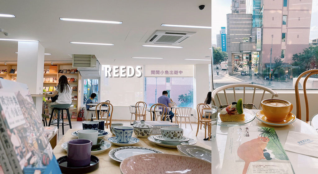 【北投咖啡廳】REEDS Coffee &#038; Bakery。充滿書香咖啡香的悠閒午後時光，不限時咖啡廳 @閒閒小魚出遊中