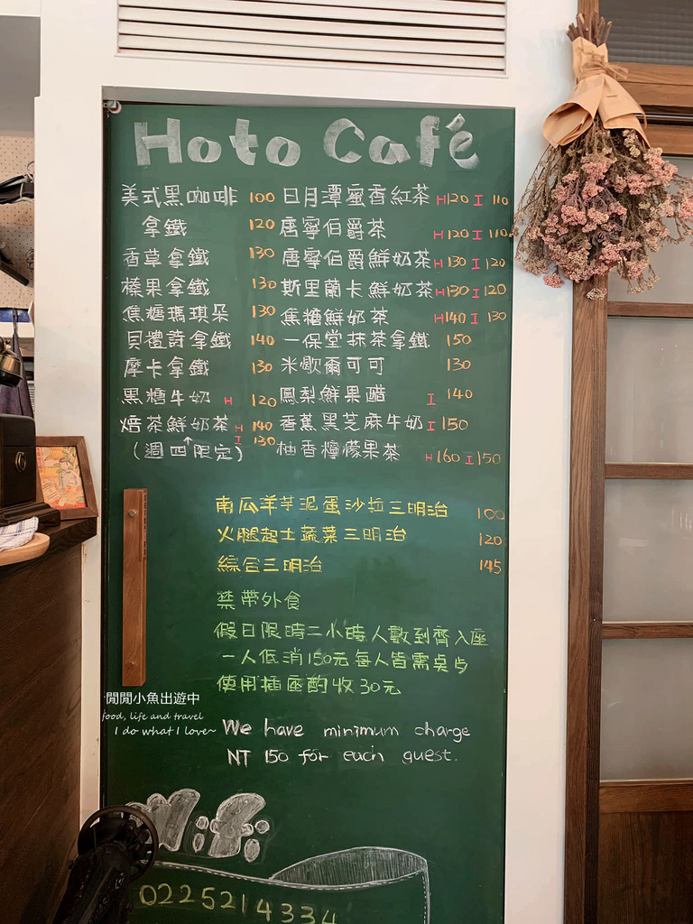 【中山站美食】Hoto Cafe。巷弄中的日式小清新，中山站甜點咖啡廳下午茶 @閒閒小魚出遊中