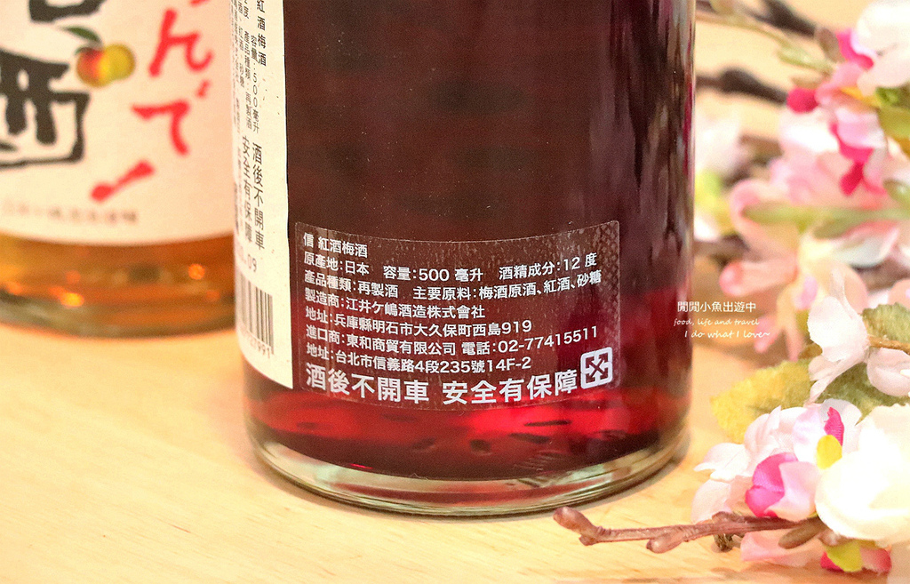 【梅酒推薦】信梅酒。來自日本釀酒超過300年的江井ケ嶋酒造，威士忌梅酒、紅酒梅酒、白蘭地梅酒 @閒閒小魚出遊中
