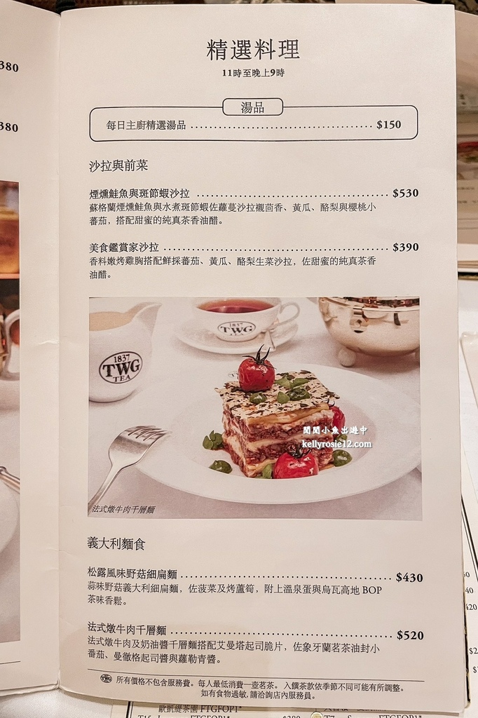 【信義區美食】TWG TEA。新加坡頂級茶品、下午茶，台北101奢華茶沙龍 @閒閒小魚出遊中