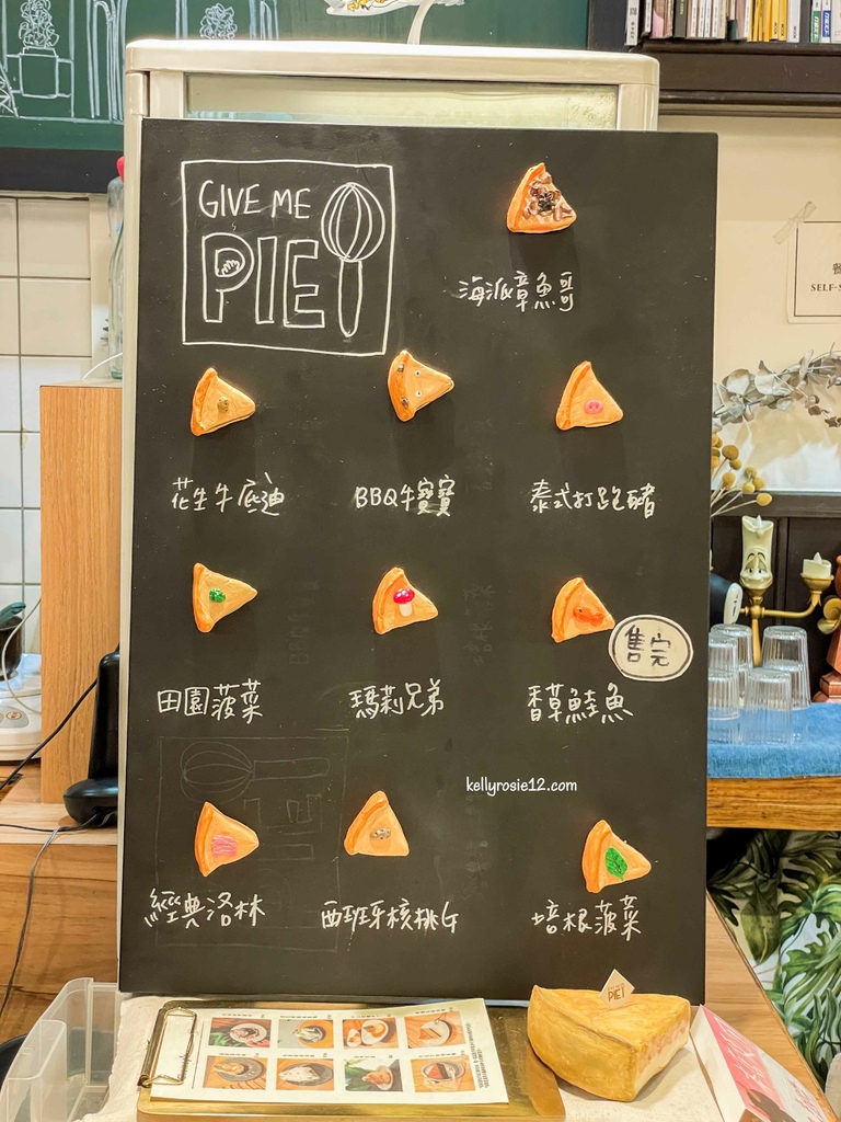 【松江南京站美食】Give Me Pie。隱藏在巷弄裡的鹹派專賣店、早午餐、文青咖啡廳 @閒閒小魚出遊中