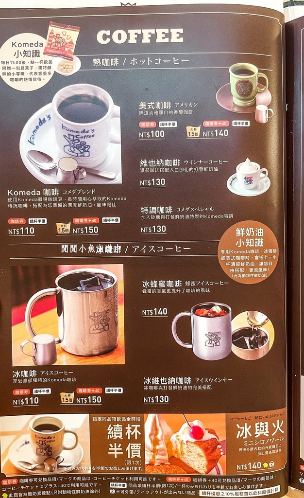 【中山站美食】客美多咖啡Komeda’s Coffee。日本名古屋早餐咖啡廳名店，點咖啡送吐司早餐 @閒閒小魚出遊中