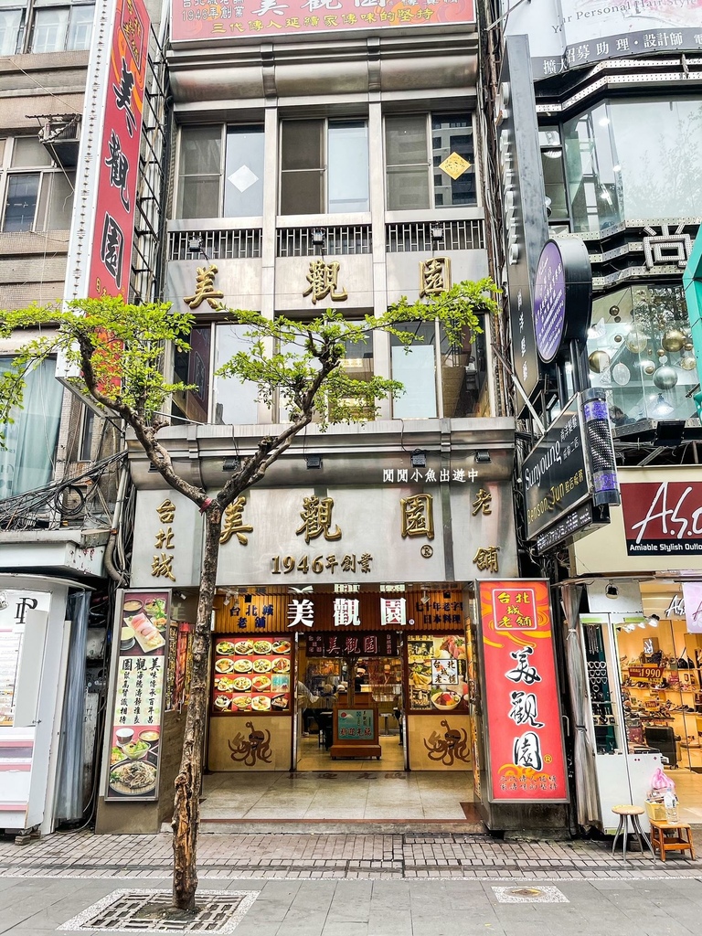 【西門町美食】美觀園。台北城老舖，超過半世紀的日本料理老店，大份量高CP值 @閒閒小魚出遊中